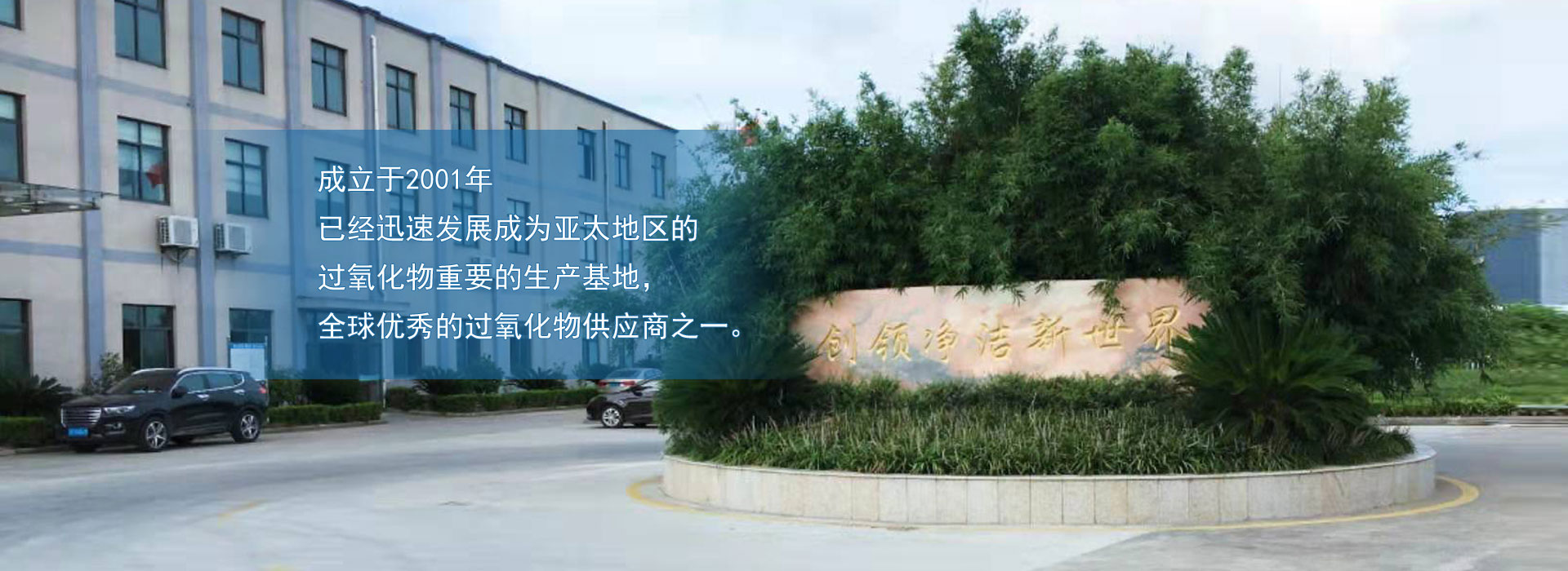 潔華化工