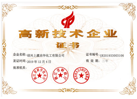 高新技術企業