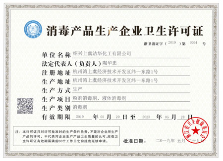 衛生許可證