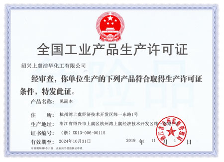生產許可證